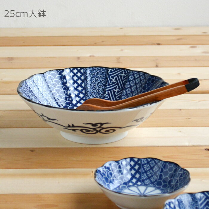 Large Bowl - 美濃焼 染付祥瑞 大鉢径25x高7.5cm 藍 染付 器 大鉢 サラダボウル 青風 ブルーム