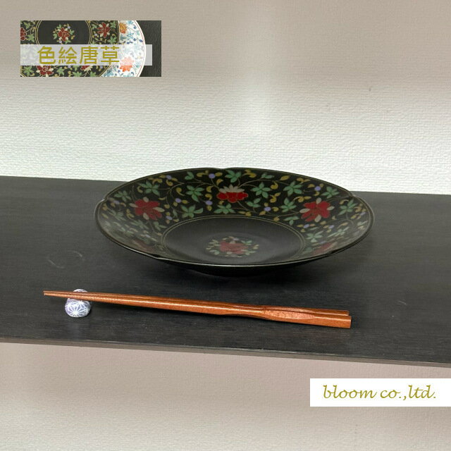 Rakuten - 美濃焼 色絵唐草7寸皿 黒　 22cm ギフト対象外 パスタやお料理　深さもあります