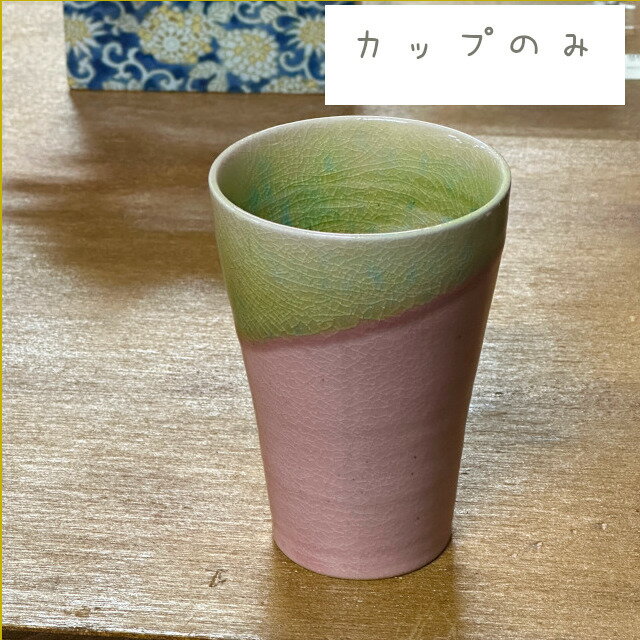 乐天商城 - 美濃焼 マドラー付も選べる ジェラードタンブラー ピンク径8.5x高12.5cm cup,made in japan【bloom-plus】
