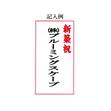 土物の観葉植物用ギフト用立札（厚紙タイプ）【大きめ観葉植物購入時のみ、現在1円】（通常、送り主様名を立札に記載）