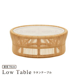 ローテーブル ラタンテーブル 直径70 丸テーブル 円形 籐 ラタン ガラス アジアン おしゃれ ナチュラル