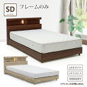 ベッド セミダブルベッド フレームのみ ベッドフレーム セミダブル コンセント付き 宮付き 照明付き LED 小棚 棚付き 高さ調節 シンプル モダン おしゃれ(3)