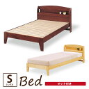 ベッド シングルベッド マットレス付き ボンネルコイル ベッドフレーム 棚付き すのこ パイン材 シンプル カントリー
