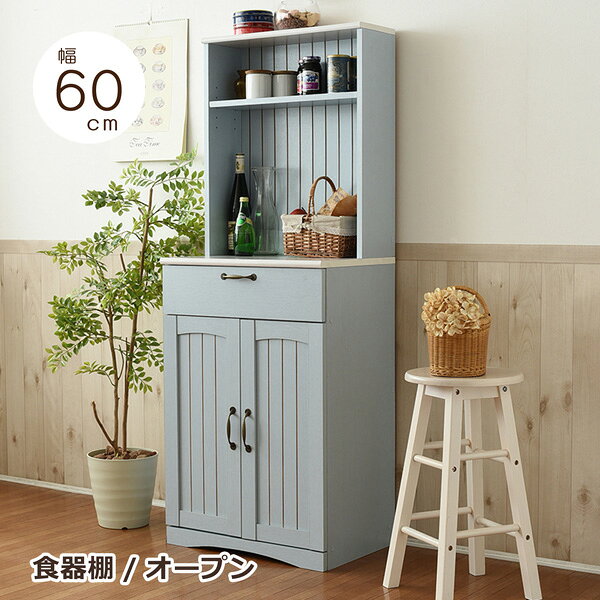 Rakuten - カップボード 幅60 オープンボード 食器棚 扉付き収納 コンセント付き カントリー