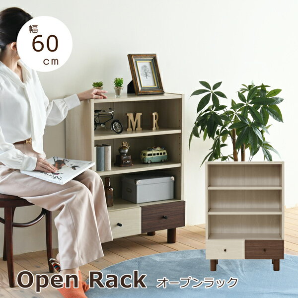 Rakuten - オープンラック 幅60 キャビネット チェスト 引き出し 収納 ナチュラル おしゃれ 北欧モダン ツートーン リビング収納家具 推し活 収納棚 ラック