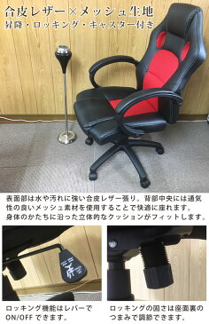 デスクチェア オフィスチェア ハイバックチェア 回転チェア 肘付き キャスター ロッキング 昇降式 メッシュ 合皮レザー PVC ブラック レッド ブルー
