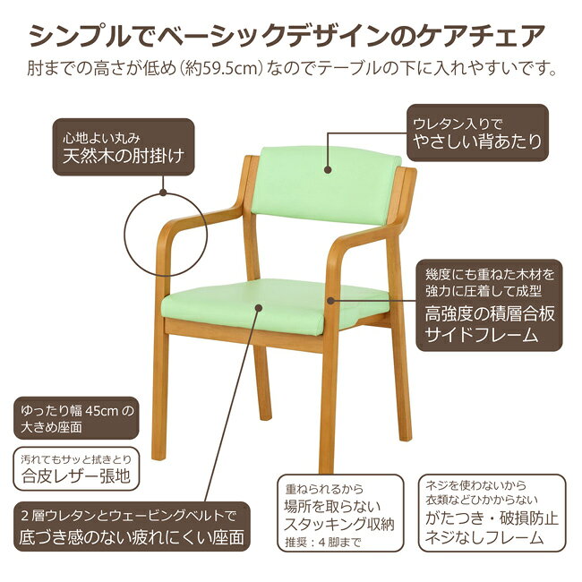 ダイニングチェア ケアチェア 肘付き 高齢者椅子 介護椅子 アームチェア 完成品 天然木 合皮レザー シニア お年寄り椅子 次亜塩素酸対応 スタッキング可 敬老の日 シンプル bloom-shinkan-10011881 bloom 新館 サンプル画像2