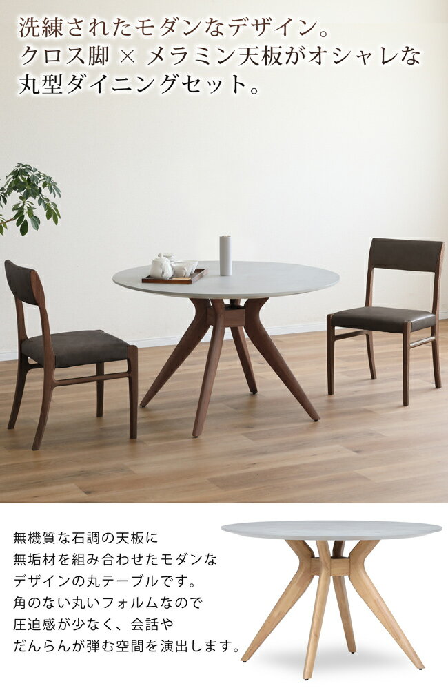 ダイニングセット 幅110cm 丸テーブル ラウンドテーブル 3点セット 2人 円形 丸 ダイニングテーブル 円卓 メラミン天板 メラミン化粧板 石調 ストーン柄 クロス脚 ラバーウッド ダイニングチェア 肘無し 北欧 高級感 おしゃれ ライトグレー