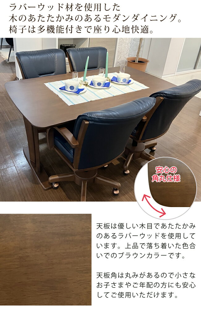 ダイニングテーブルセット 5点セット 幅150cm 4人掛け 長方形 ダイニングセット 回転式チェア 昇降 ロッキング キャスター付き 肘付き 木製テーブル 多機能 モダン 高級感 おしゃれ [2]