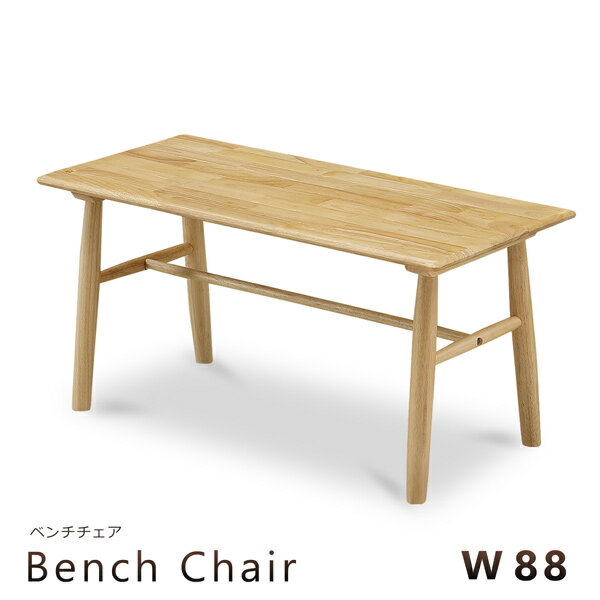 ベンチ ベンチチェア 幅88 ダイニングベンチ 木製 ウッドベンチ 長椅子 ナチュラル シンプル カントリ..