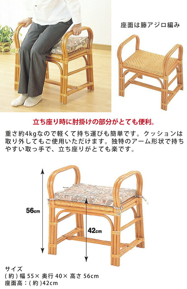 座椅子 座いす 手すり付き 肘付き 腰掛け ハイタイプ 籐 ラタン 軽量 [2]