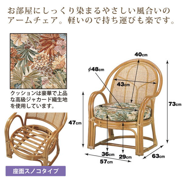 アームチェア 座いす 座椅子 肘付き 腰掛け 籐座椅子 リビングチェア ラタン 軽量 [2]