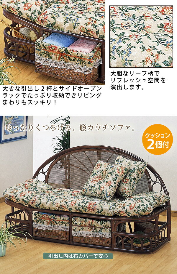 カウチソファ 幅143 籐ソファ ラタンソファ 引出し クッション モダン アジアン リーフ柄