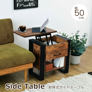 サイドテーブル 幅50 昇降テーブル ソファサイド ベッドサイド テーブル キャスター付き 木製 スチール ヴィンテージ おしゃれ