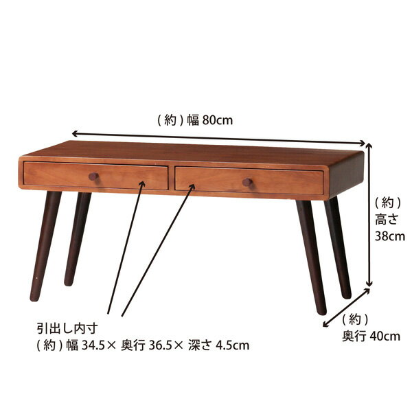 リビングテーブル センターテーブル ローテーブル 幅80 木製 引出し 収納 モダン 北欧