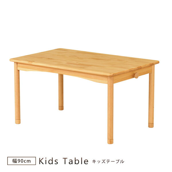 キッズテーブル 幅90 テーブル 机 子供用 高さ調整 継脚 木製 シンプル コンパクト