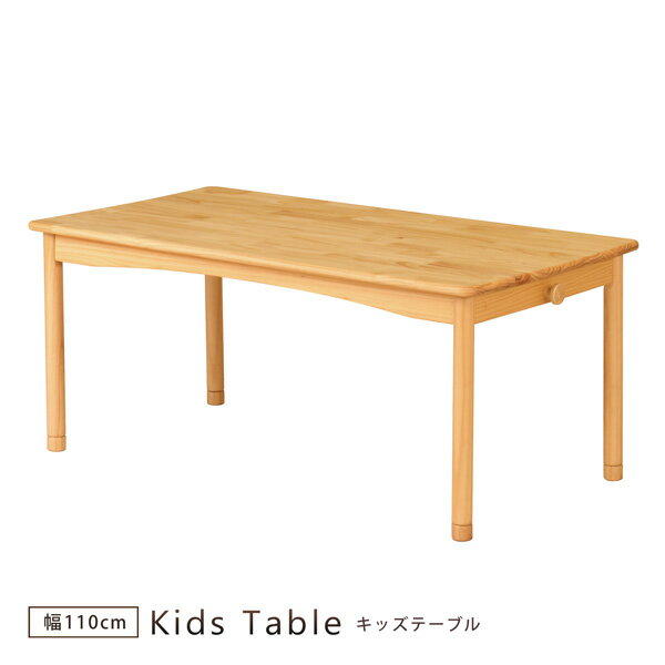 キッズテーブル 幅110 テーブル 机 子供用 高さ調整 継脚 木製 シンプル コンパクト