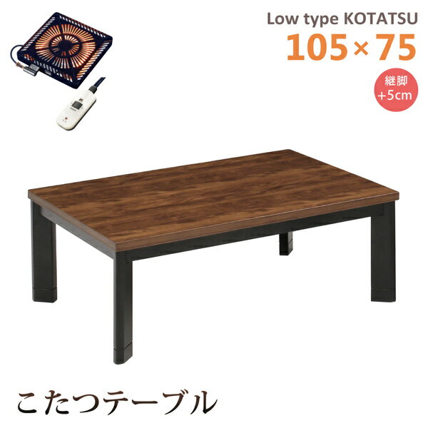 こたつテーブルロータイプ幅105長...