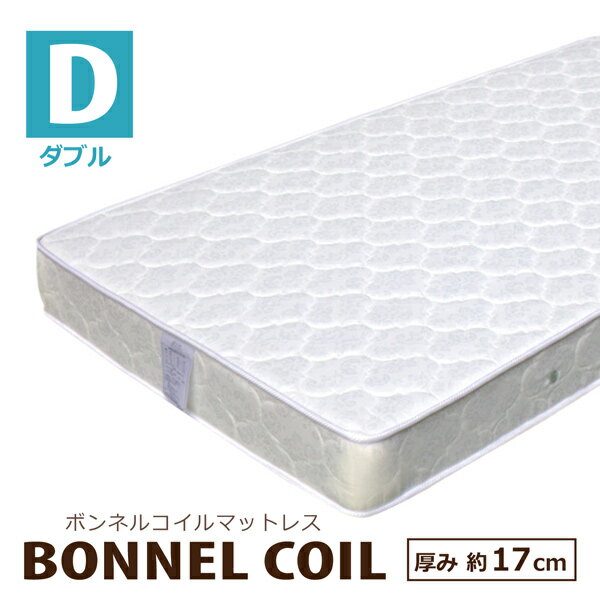 マットレス ダブル ボンネルコイル シンプル 厚み17cm ベッドマット スプリングマット 硬め