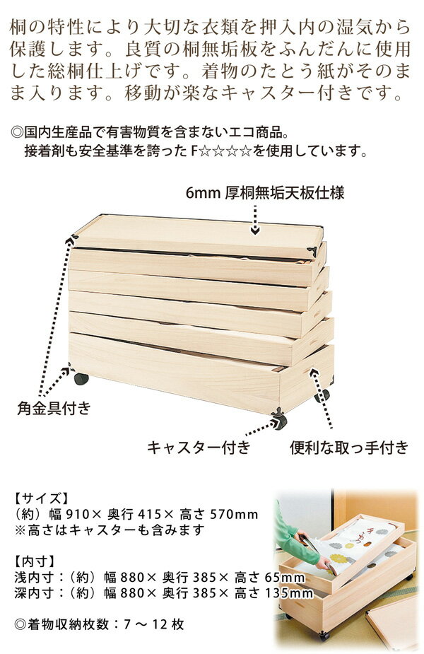 総桐衣裳ケース 5段 衣装ケース 着物収納 桐ケース 国産品 日本製 レギュラーサイズ キャスター付き