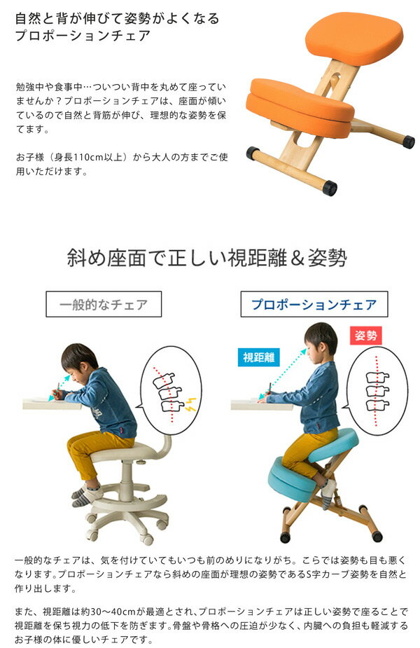 プロポーションチェア 補助クッション付き 姿勢矯正　キッズチェア 子供椅子 学習チェア シンプル