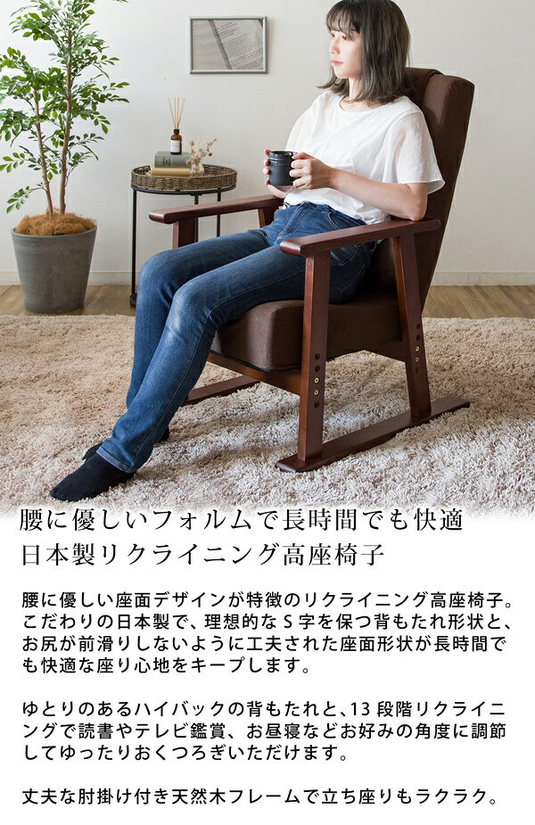 座椅子 高座椅子 パーソナルチェア 1人掛け 肘付き椅子 リクライニング コンパクト リクライニングチェア 13段階 肘付き 選べる座高 ファブリック 布 シンプル モダン 国産 日本製 bloom-shinkan-10010669 bloom 新館 サンプル画像2
