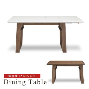ダイニングテーブル 食卓テーブル 伸長テーブル 幅123 153 4人掛け 木製 UV塗装 ホワイト ウォールナット 伸長機能付き