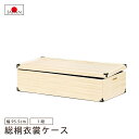 総桐衣裳ケース 1段 衣装ケース 桐ケース 着物収納 国産品 日本製 セミロングサイズ(3)