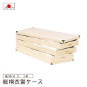 総桐衣裳ケース 3段 衣装ケース 着物収納 桐ケース 国産品 日本製 ロングサイズ