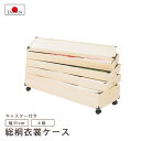 総桐衣裳ケース 4段 衣装ケース 桐ケース 着物収納 国産品 日本製 レギュラーサイズ キャスター付き