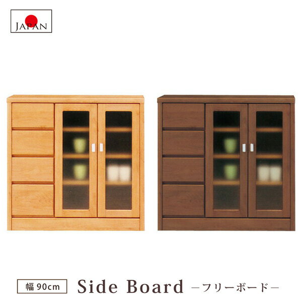 乐天商城 - サイドボード 幅90cm キャビネット リビングボード 飾り棚 国産品 日本製 自然塗装 ナチュラル ブラウン