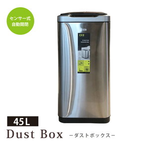 ダストボックス ゴミ箱 45L センサー 自動開閉 ふた付き ステンレス シルバー