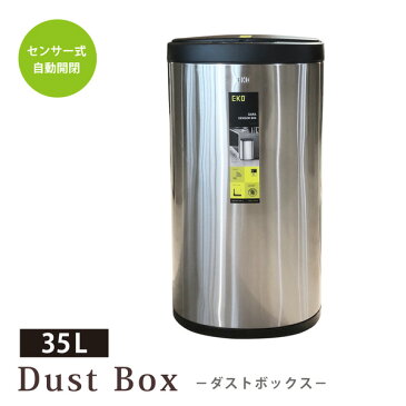 (欠品7/13頃入荷) ダストボックス ゴミ箱 35L センサー 自動開閉 ふた付き ステンレス シルバー