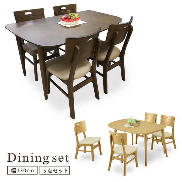 ダイニングテーブルセット 5点 ダイニングテーブル 4人用 4人掛け ダイニングセット 幅130 木製 ダイニングチェアー ナチュラル ブラウン