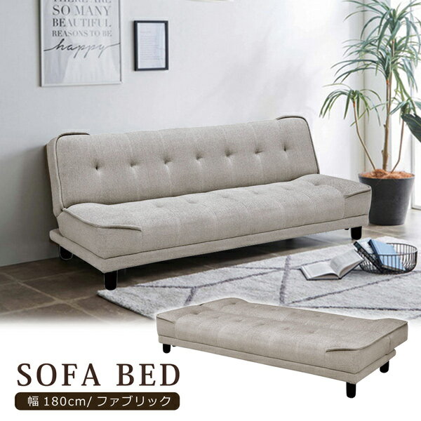 【欠品12月下旬入荷】 ソファベッド ソファーベッド 折り畳み 幅180cm 2人掛け 3人掛け ソファー 3段階 リクライニング 折りたたみ ベッド ファブリック 布地 ライトグレー 調節可 一人暮らしワンルーム 座りやすい 業務用 オールシーズン 新生活
