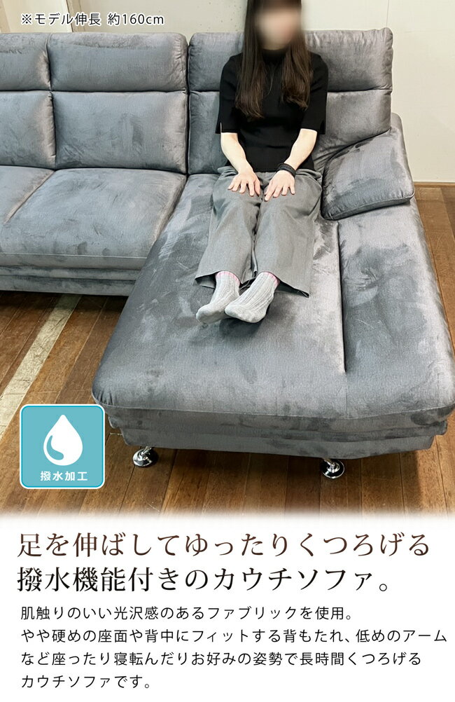 カウチソファ ソファ ソファー 幅230cm 左カウチ 3人掛け 3P ファブリック 撥水 布地 エコテックス リビングソファ シルバー脚 アイアン スタイリッシュ モダン 高級感 おしゃれ ワイド 大きめ グレー ブルー Lタイプ