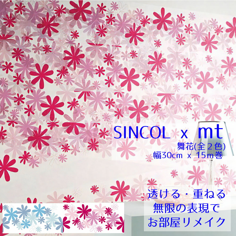 mt SINCOLインテリアマスキングテープ 舞花 全2色 30cm幅x15m SINCOL x mt