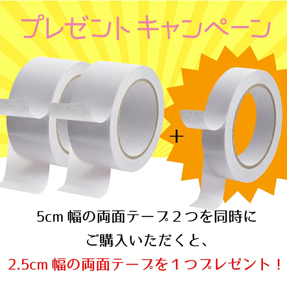 はがせる 両面テープ DIY用 幅5cm x 長さ20m プレゼントキャンペーン中 《 クッションフロア マット カーペットのすべり止めや固定 壁紙のはがれ防止 》 2