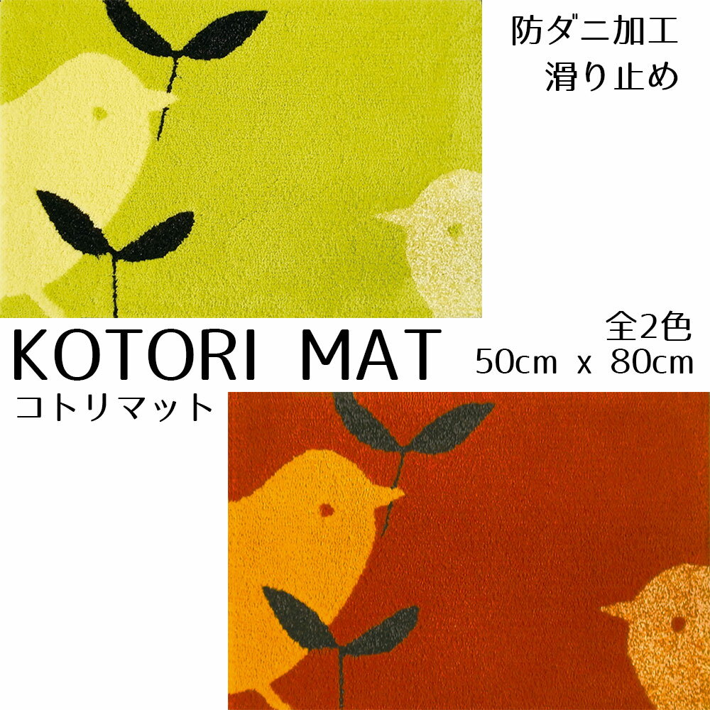 إޥå ǥ饤 KOTORI MAT/ȥޥå 50x80cm