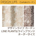 カーテン デザインライフ LINE PLANTS/