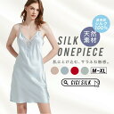 【送料無料】シルク パジャマ レディース【 CICI SILK シルクワンピース 】 ワンピース レディース シルク100% ルームウェア 春 上下セット 女性...