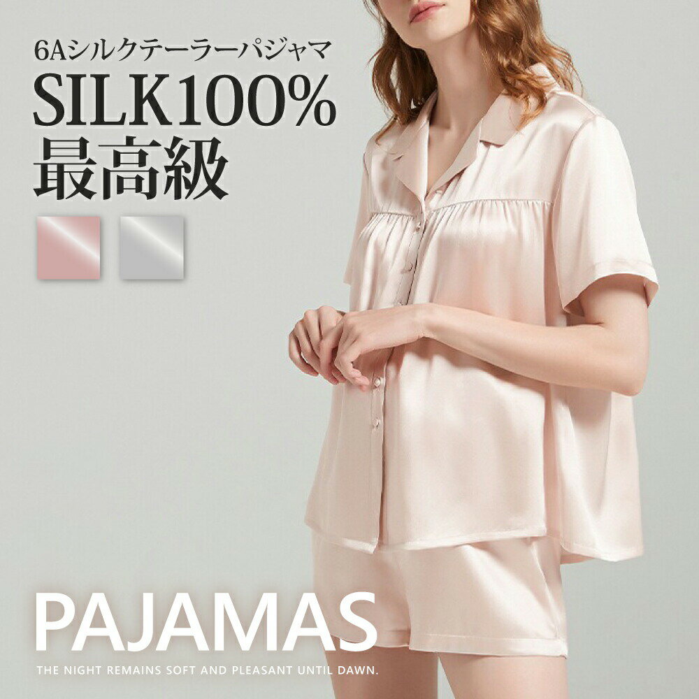 楽天BLOOMEA【 送料無料 】 パジャマ シルクパジャマ 上下セット 半袖 レディースパジャマ 半袖パジャマ シルク100％ 前開き テーラー襟 保湿 吸汗 スキンケア 朝スッキリ 肌に優しい 絹 極上の着心地 可愛い おしゃれ 春 夏 秋 ナイトウェア ギフト プレゼント