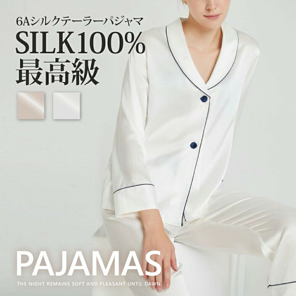 【CICI SILK】 シルク パジャマセット 長袖 レディースパジャマ シルク100％ 19匁 上下2点セット ルームウェア 春夏 上下セット アップ かわいい 部屋着 ナイトウェア 100%絹 可愛い 肌に優しい 潤い 寝巻き 無地 光沢感 おしゃれ ギフト包装