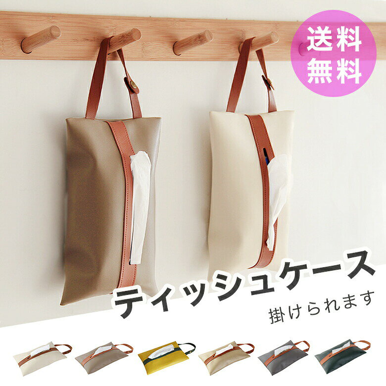 Rakuten - 【 送料無料 】 ティッシュケース ティッシュカバー 吊り下げ 車用 ペーパータオルホルダー おしゃれ 壁掛け 収納 縦置き 北欧 ティッシュボックスケース かわいい 箱なしティッシュ キッチンペーパーホルダー キッチンペーパー