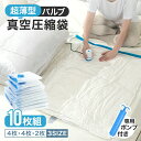 【 送料無料 】圧縮袋 ふとん 布団圧縮袋 立体 衣類 掃除機対応 10枚セット S M Lサイズ 使い分け マチ付き 真空圧縮袋 圧縮ボックス 圧縮 防塵 防虫 カビ対策 ポンプ付き 立体圧縮袋 布団 枕寝具 衣替え 収納 引越し 衣類圧縮袋 大容量