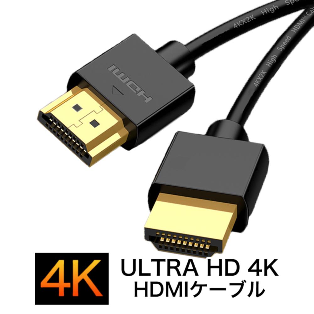 Rakuten - 【 送料無料 】 HDMIケーブル ハイスピード HDMI ケーブル 1m 2m 3m 5m Ver.2.0 4K 8K 60Hz 3D イーサネット スリム 細線 テレビ tv ニンテンドー switch スイッチ 高品質 業務用 ギフト