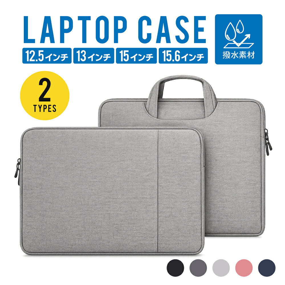 【 送料無料 】 パソコンケース ノートパソコン PCケース 裏起毛 衝撃吸収 防水 軽量 収納 大容量 おしゃれ パソコンケース かわいい PCバッグ パソコンバッグ PCケース ノートPC 12.5 13 14 15 1.6インチ 通勤 通学 出張 旅行 ギフト