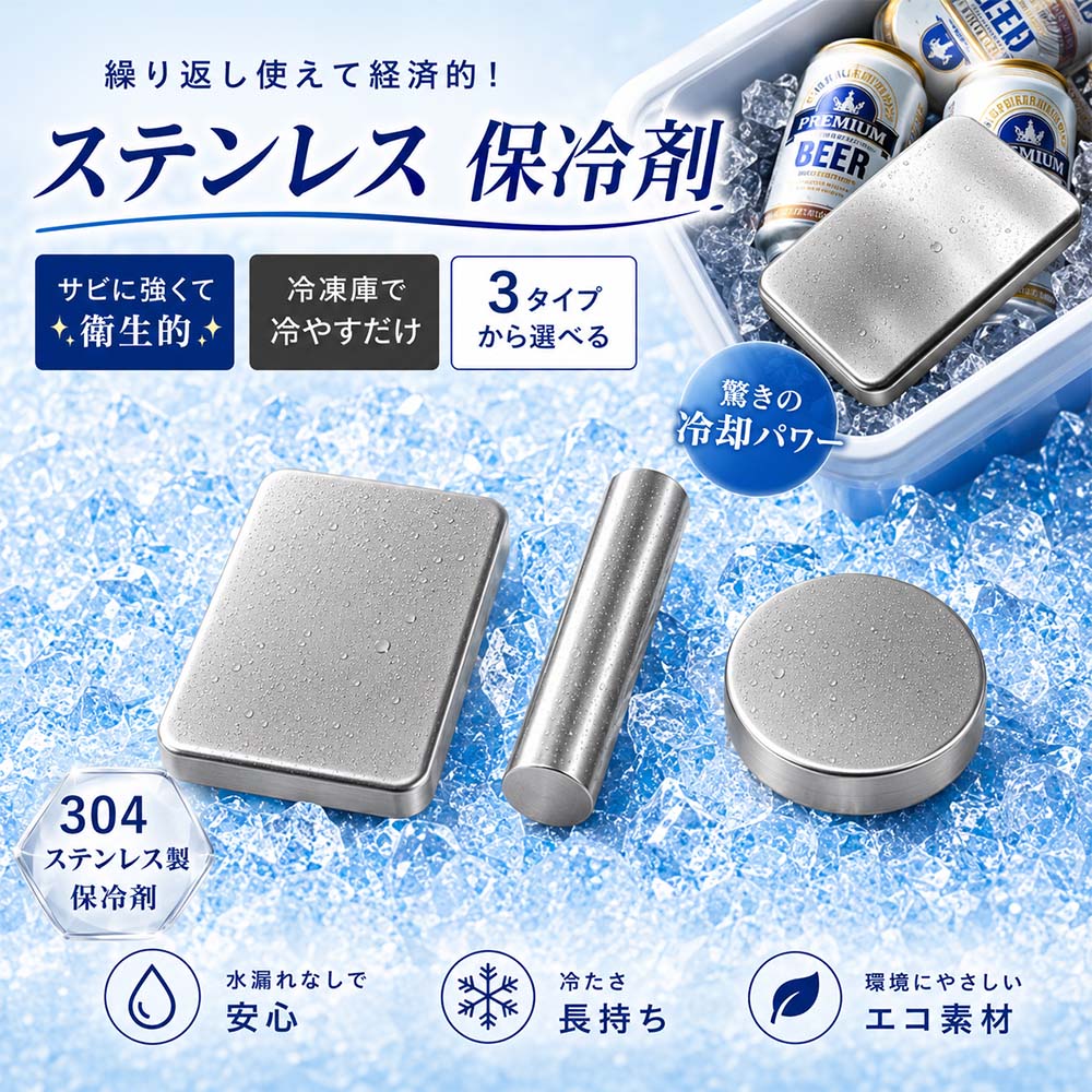 商品詳細 商品名 ステンレス保冷剤 商品管理番号 SR-STCL-0001 サイズ 円形：約直径9.5cm/高さ2cm 長方形：約17.5cm×11.5cm×1.2cm スティック：約直径4cm×高さ16cm ※測定方法により、サイズに多少の誤差が生じる場合がございます。あらかじめご了承ください。 カラー シルバー 素材 SUS304ステンレス・蓄冷材 重量 円形：約216g 長方形：約455g スティック：約272g 生産国 中国製 注意事項 ※冷凍時は強い衝撃を避けてください。 ※火気や電子レンジでは使用しないでください。 ※落下や強い衝撃により破損する場合があります。 ※金属たわしや研磨剤の使用はお避けください。 ※納品時期により、商品仕様及び梱包仕様が多少異なる場合がございます。どちらも製品機能には影響ありません。 ※画像はなるべく実物に近いよう撮影しておりますが光の加減や、各御家庭でのPC環境によって色合いが異なる場合がある事をあらかじめご了承下さい。 商品区分 スポーツ・アウトドア > アウトドア > クーラーボックス・保冷剤 > 保冷剤 ■ステンレス製で冷たさ長持ち！長時間しっかり保冷 ■繰り返し使えて経済的＆エコな保冷剤 ■丈夫で錆びにくい304ステンレス採用 ■冷凍庫で冷やすだけの簡単使用 ■水洗いOKでいつでも清潔に使える ■コンパクト設計でクーラーボックスに入れやすい ■飲み物・お弁当・冷凍食品・アウトドアに最適 保冷剤 ステンレス保冷剤 ステンレス 保冷プレート 保冷板 冷却プレート クールプレート 保冷グッズ 冷却グッズ 冷感グッズ ひんやりグッズ 保冷アイテム 冷却アイテム 長時間保冷 冷たさ長持ち 急速冷却 冷却 長持ち保冷 保冷力 長時間キープ ひんやりキープ 繰り返し使える エコ 経済的 節約 サステナブル 完全密封 水漏れ防止 液漏れしにくい 結露しにくい 丸洗いOK お手入れ簡単 清潔 衛生的 SUS304 304ステンレス ステンレス鋼 高耐久 頑丈 錆びにくい 耐腐食 耐久性 薄型 コンパクト スリム 持ち運び便利 収納しやすい クーラーバッグ 保冷バッグ クーラーボックス ドリンク保冷 缶飲料 ビール ジュース ペットボトル お弁当 弁当箱 ランチバッグ 通勤 通学 部活 スポーツ ジム アウトドア キャンプ ソロキャンプ BBQ バーベキュー レジャー ピクニック フェス 野外イベント 運動会 釣り 車中泊 ドライブ 猛暑対策 夏対策 暑さ対策 クールダウン ひんやり 快適 夏グッズ 夏アイテム 防災 防災グッズ 停電対策 非常用 備蓄 ギフト プレゼント 贈り物 おしゃれ スタイリッシュ 機能美 高品質 人気 おすすめ 売れ筋 便利グッズ キャンプ用品 アウトドア用品 保冷用品 キッチングッズ 送料無料 39ショップ ポイント消化 お買い物マラソン スーパーSALE 楽天スーパーSALE タイムセール ブラックフライデー イーグルス感謝祭 クリスマス 年末年始 父の日 母の日 敬老の日 夏休み 新生活 2025 長方形 円形 スティック型 プレート型 ラウンド型 保冷 ステンレスプレート 冷感プレート 保冷ケース クールダウン用品 暑さケア 冷却用品 スポーツ観戦 屋外作業 キャンプギア BBQ用品 アイスプレート ドリンククーラー 保冷ケース 冷感アイテム 便利アイテム 人気商品 高評価 送料無料商品 楽天人気商品 楽天ランキング ギフト需要 夏フェス アウトドアイベント クールアイテム スマート収納 薄型設計 清潔設計 長く使える エコグッズ 保冷アクセサリー キャンプ飯 ランチタイム レジャー用品 屋外レジャー 保冷便利グッズ 冷却効率 保冷性能 ステンレス密封構造 高品質保冷剤 持ち運びしやすい 使用簡単 家庭用 アウトドア用 日常使い シンプルデザイン モダンデザイン インテリアになじむ スポーツ後 クール用品 夏便利グッズ 保冷長持ち 収納便利 保冷サポート 冷たさキープ 長時間冷却 夏レジャー用品 ※ メーカー希望小売価格はメーカー商品タグに基づいて掲載しています。