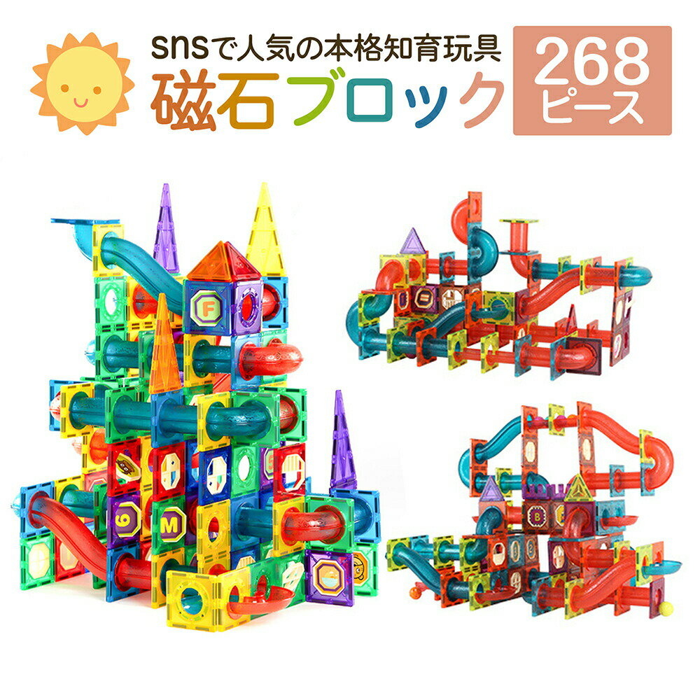 【送料無料】知育玩具 マグネット ブロック 立体パズル おもちゃ 知育ブロック 知育 紐通し 3歳 4歳 5歳 6歳 7歳 8歳 積み木 知育おもちゃ 男の子 ...