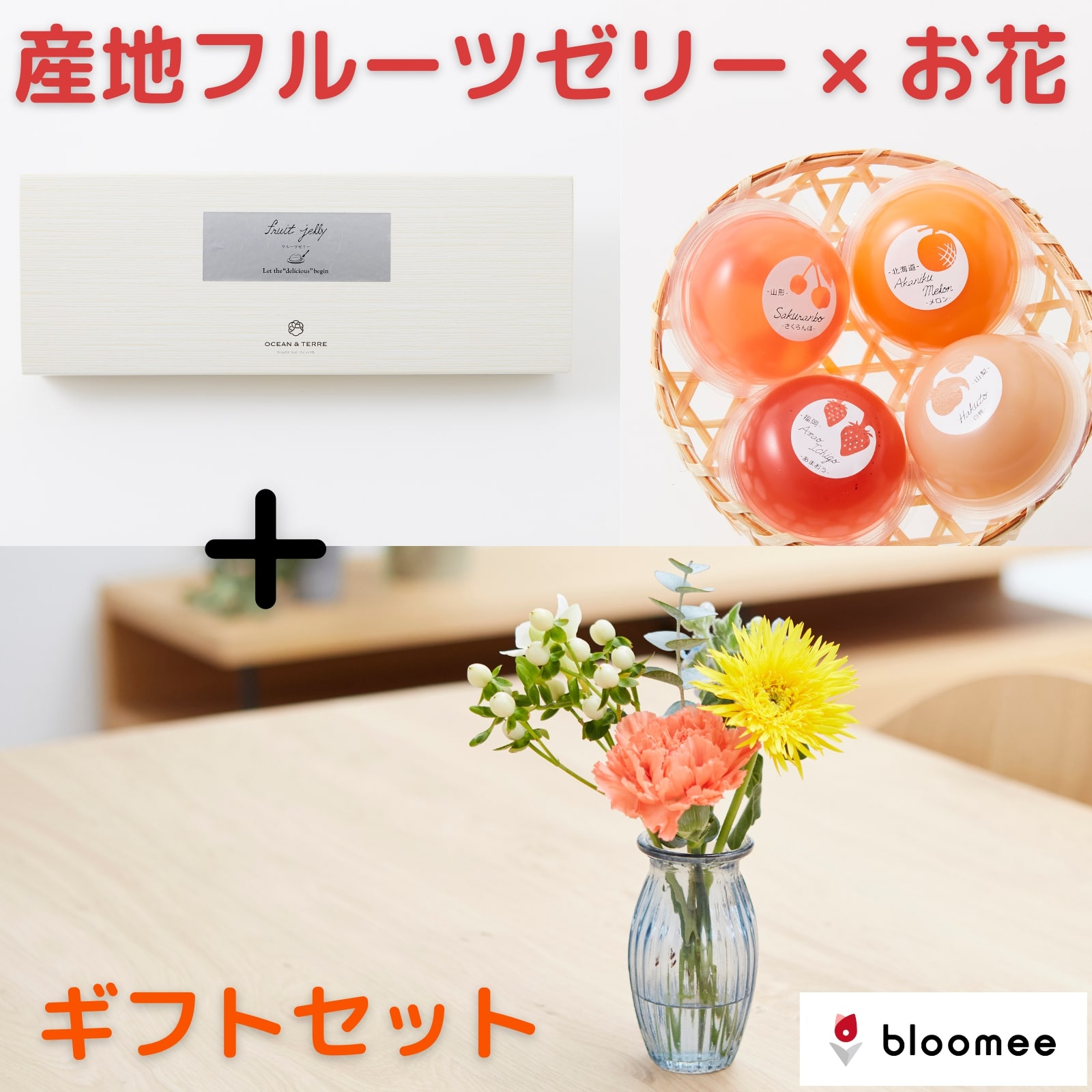 フルーツゼリー お花 詰め合わせ ギフトセット 産地厳選 スイーツ お菓子 個包装 ギフト 母の日 早割 プチギフト ゼリー 北海道 メロン さくらんぼ 詰め合わせ 白桃 女性 男性 プレゼント おしゃれ 可愛い 洋菓子 高級 花 花束のサムネイル
